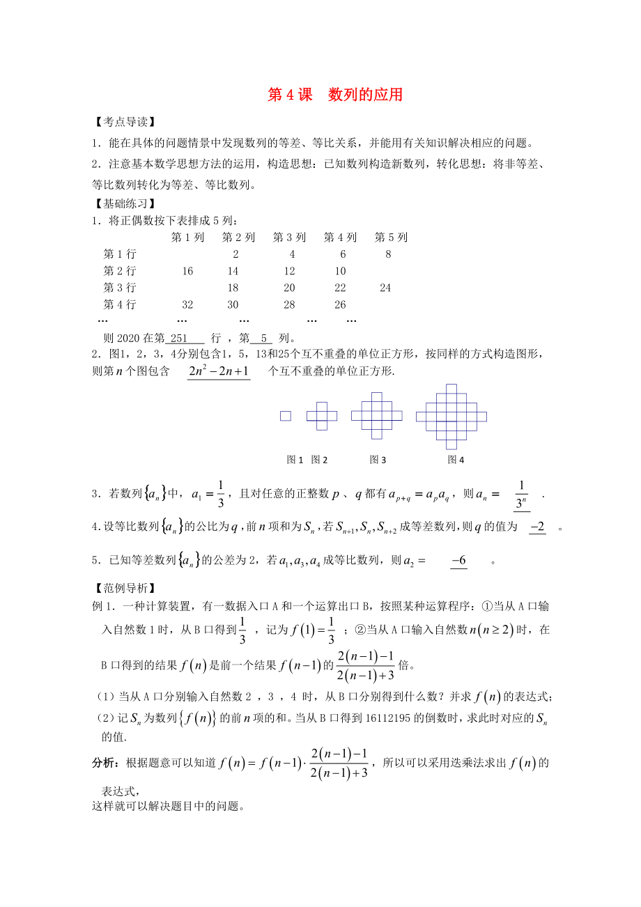 高考數(shù)學(xué) 考前最后一輪基礎(chǔ)知識鞏固之第五章 第4課 數(shù)列的應(yīng)用_第1頁