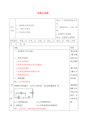 陜西省山陽縣色河中學九年級物理全冊《第15章 電流與電阻》導學案（無答案）（新版）新人教版