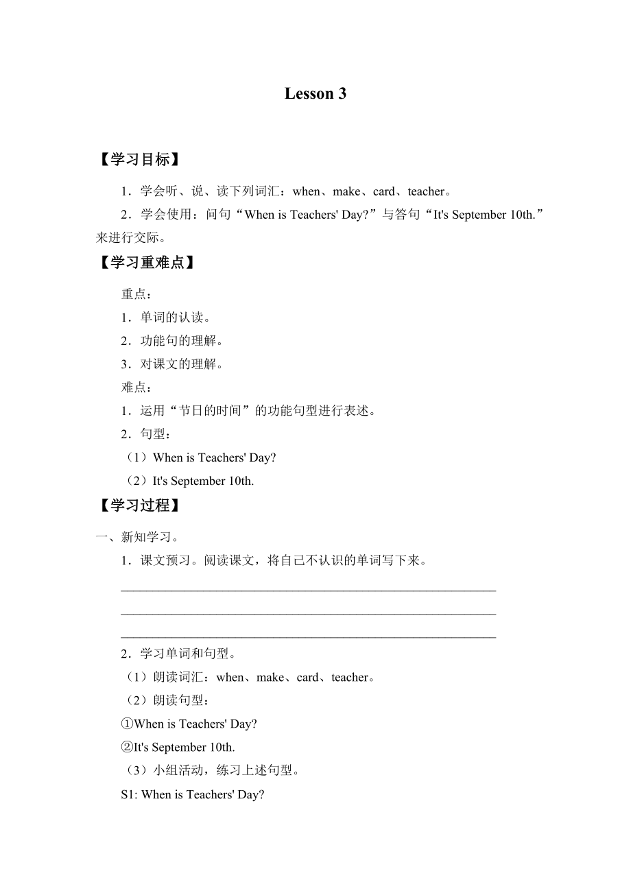 三年级上英语学案-Unit 1 Septmeber 10th is Teacher's DayLesson 3 北京课改版（无答案）_第1页