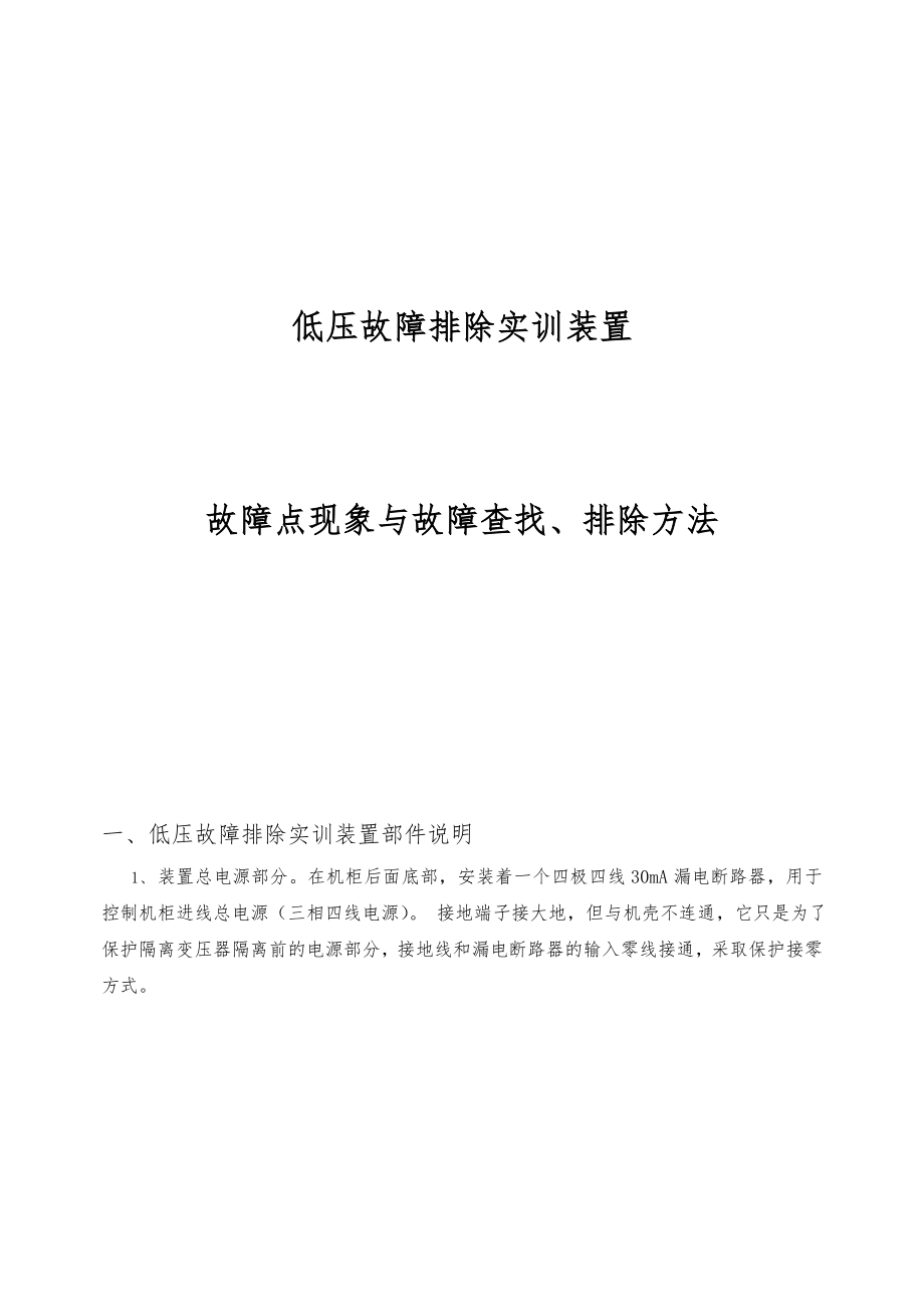 WT-F36低压故障排除实训装置解析_第1页