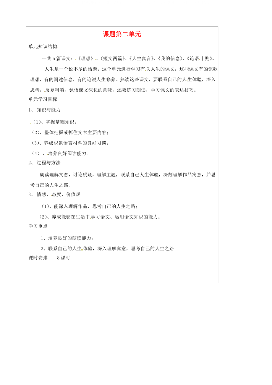 山西省廣靈縣第三中學七年級語文上冊 第二單元學案 人教新課標版_第1頁