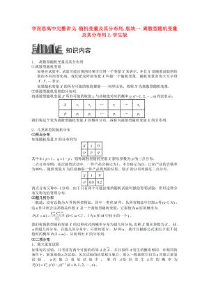 高中數(shù)學(xué) 隨機(jī)變量及其分布列 版塊一 離散型隨機(jī)變量及其分布列2完整講義（學(xué)生版）