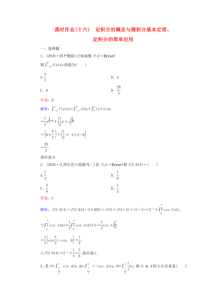 （新課標）2020高考數(shù)學大一輪復習 第2章 第13節(jié) 定積分的概念與微積分基本定理、定積分的簡單應(yīng)用課時作業(yè) 理_第1頁