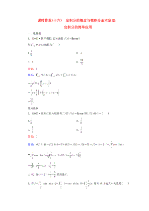 （新課標(biāo)）2020高考數(shù)學(xué)大一輪復(fù)習(xí) 第2章 第13節(jié) 定積分的概念與微積分基本定理、定積分的簡單應(yīng)用課時作業(yè) 理