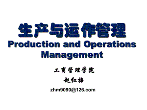 POM04生产和服务设施选址