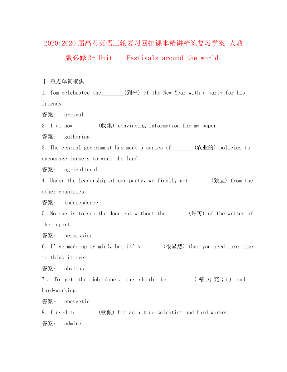 2020屆高考英語三輪復(fù)習(xí)回扣課本精講精練復(fù)習(xí) Unit1 Festivals around the world學(xué)案 新人教版必修3_第1頁