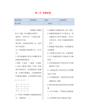 湖南省醴陵市青云學(xué)校高中物理 第四章 第二節(jié) 電磁波譜同步檢測 新人教版選修1-1（通用）