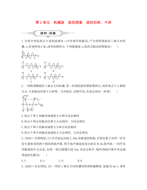 湖北省2020屆高考物理一輪復(fù)習(xí) 12.2《機(jī)械波、波的圖象、波的衍射、干涉》試題