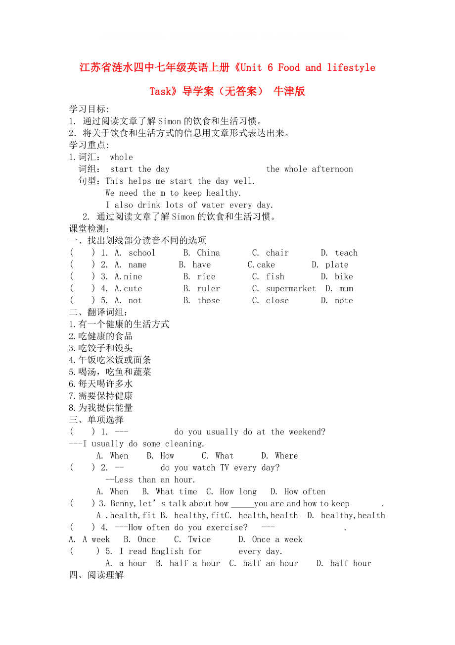 江蘇省漣水四中七年級英語上冊《Unit 6 Food and lifestyle Task》導(dǎo)學(xué)案（無答案） 牛津版_第1頁