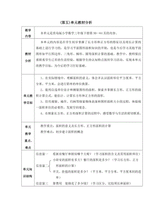 三年級下冊數(shù)學(xué)教案- 第五單元 青島版(2014秋)