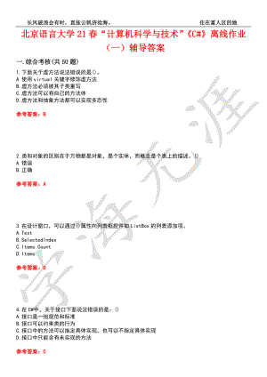 北京语言大学21春“计算机科学与技术”《C#》离线作业（一）辅导答案8