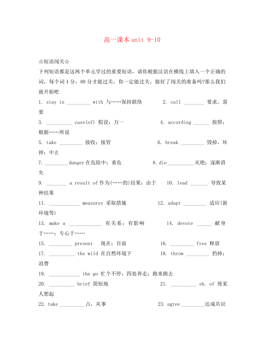 2020年高考英語一輪復(fù)習(xí) 高一部分 9-10單元課文練習(xí)與高考鏈接_第1頁