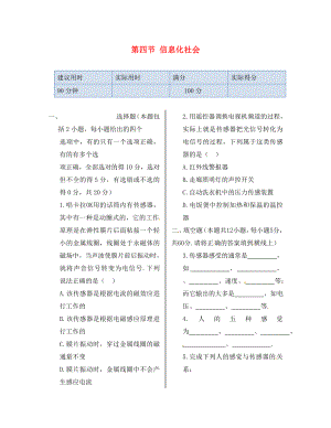 湖南省醴陵市青云學(xué)校高中物理 第四章 第四節(jié) 信息化社會同步檢測 新人教版選修1-1（通用）