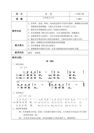 二年級下冊音樂教案- 第二課 小烏龜飛上天｜湘藝版