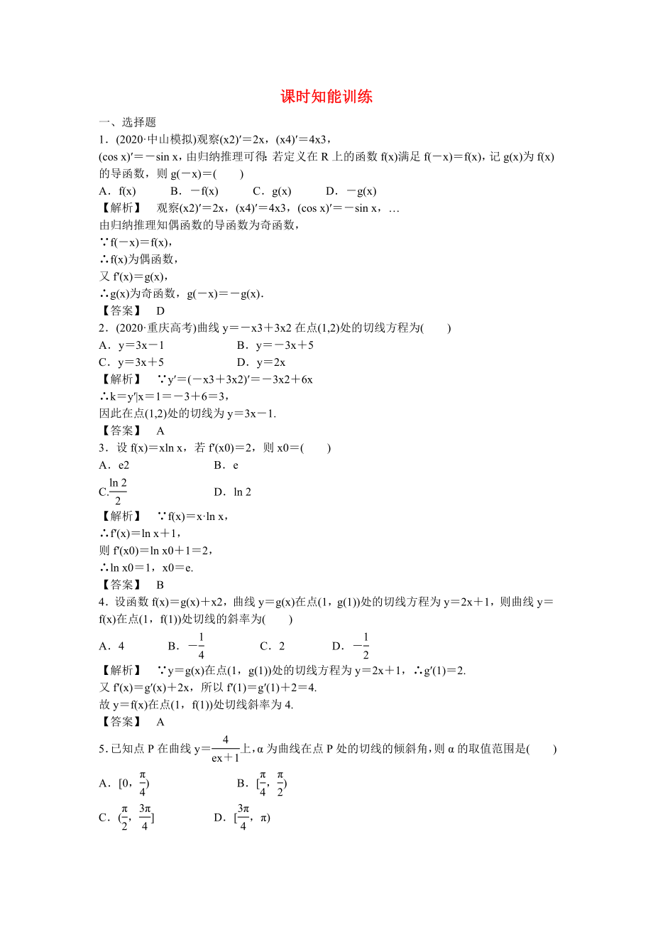 （廣東專用）2020高考數(shù)學(xué)總復(fù)習(xí)第二章第十節(jié) 課時跟蹤訓(xùn)練 理_第1頁