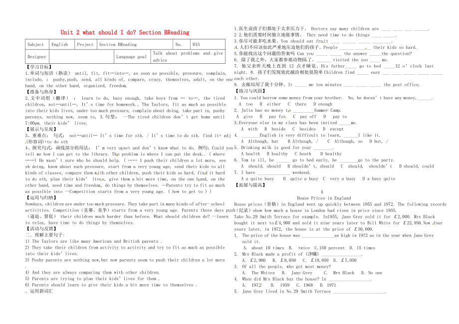 湖北省武漢市陸家街中學(xué)八年級(jí)英語(yǔ)下冊(cè) Unit 2 What should I do Section B Reading導(dǎo)學(xué)案2（無答案） 人教新目標(biāo)版_第1頁(yè)