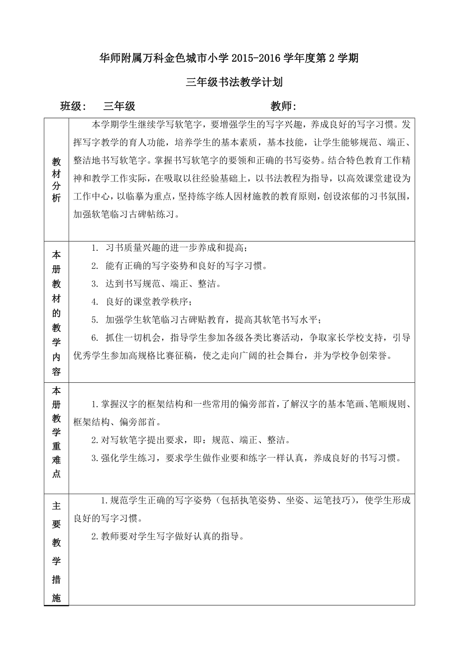 三下书法教案和教学计划进度表.doc_第1页