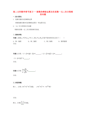 高二數學 章節(jié)復習 文 新人教A版選修1