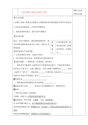 陜西省西安市慶安中學(xué)2020屆九年級物理上冊 實(shí)驗(yàn)專題復(fù)習(xí)期中考試復(fù)習(xí)學(xué)案（無答案） 蘇科版