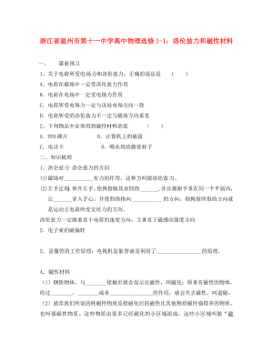 浙江省溫州市第十一中學(xué)高中物理 洛倫茲力和磁性材料練習(xí) 新人教版選修1-1