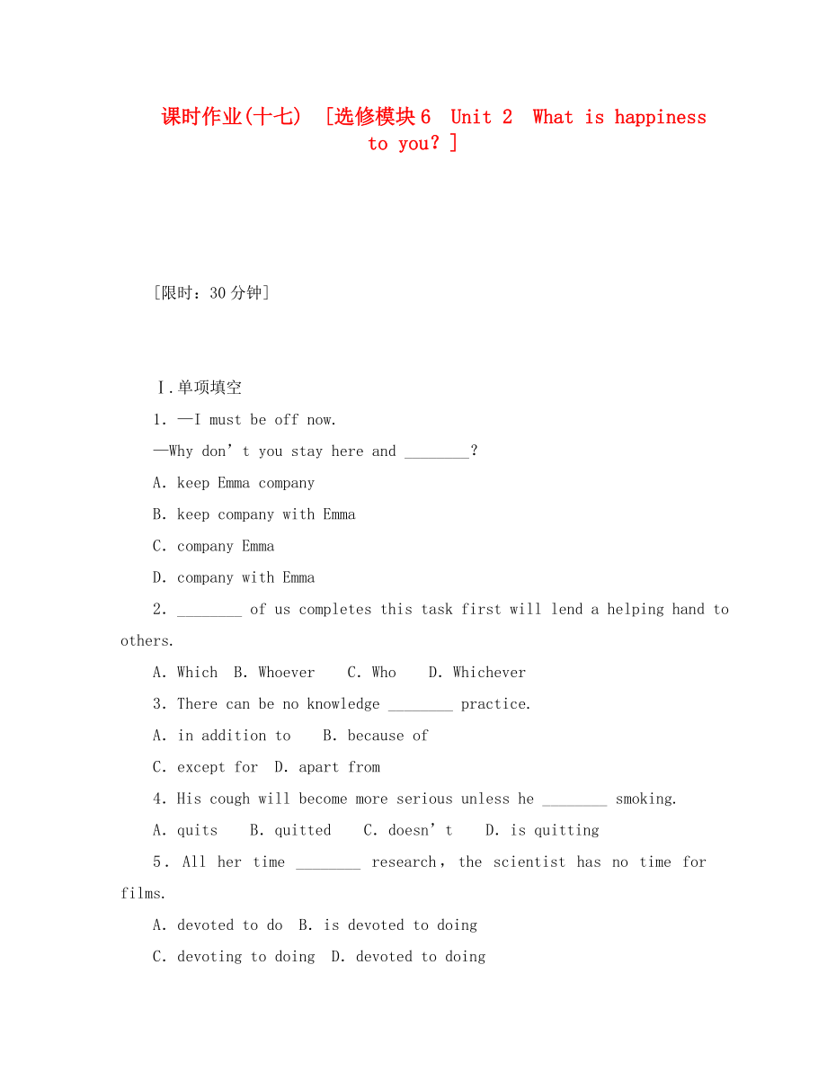 2020年高考英語一輪復(fù)習(xí)課時(shí)作業(yè)17 Unit 2 What is happiness to you 譯林牛津版選修6_第1頁