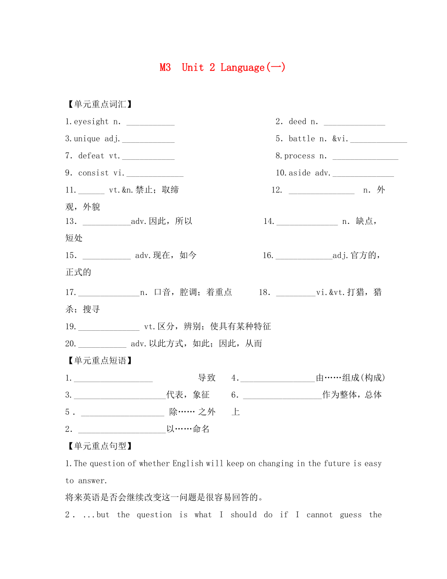 2020屆高考英語一輪復(fù)習(xí) M3 Unit 2 Language學(xué)案1（無答案）牛津譯林版_第1頁