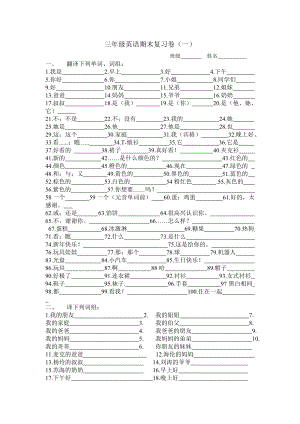 三年級(jí)英語(yǔ)上冊(cè)試題 期末復(fù)習(xí)卷 翻譯專題訓(xùn)練 譯林版（三起）無(wú)答案