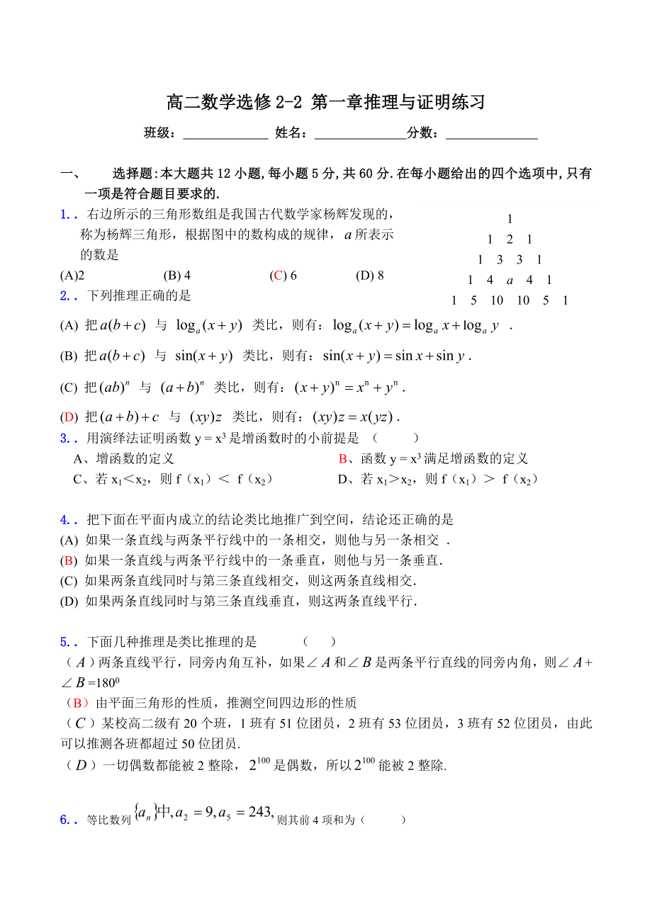 高二數(shù)學選修2-2 第一章推理與證明練習_第1頁