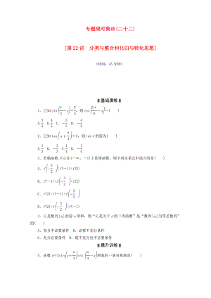 （湖南專用）2020高考數(shù)學(xué)二輪復(fù)習(xí) 專題限時(shí)集訓(xùn)（二十二）配套作業(yè) 理