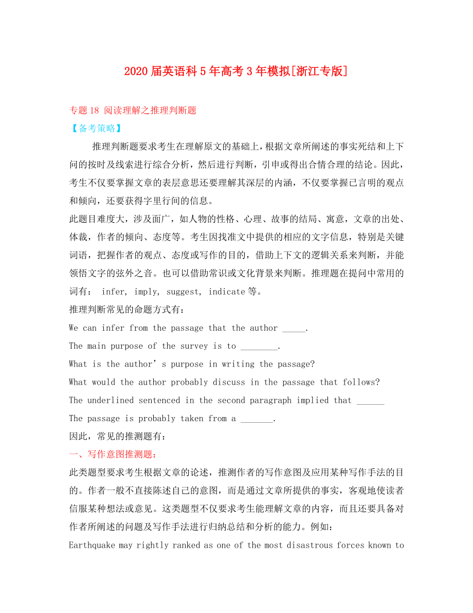 2020屆高中英語 5年高考3年模擬 專題18 閱讀理解之推理判斷題（浙江專版）_第1頁