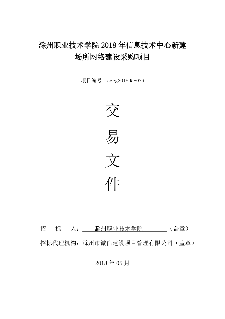 滁州职业技术学院信息技术中心新建_第1页