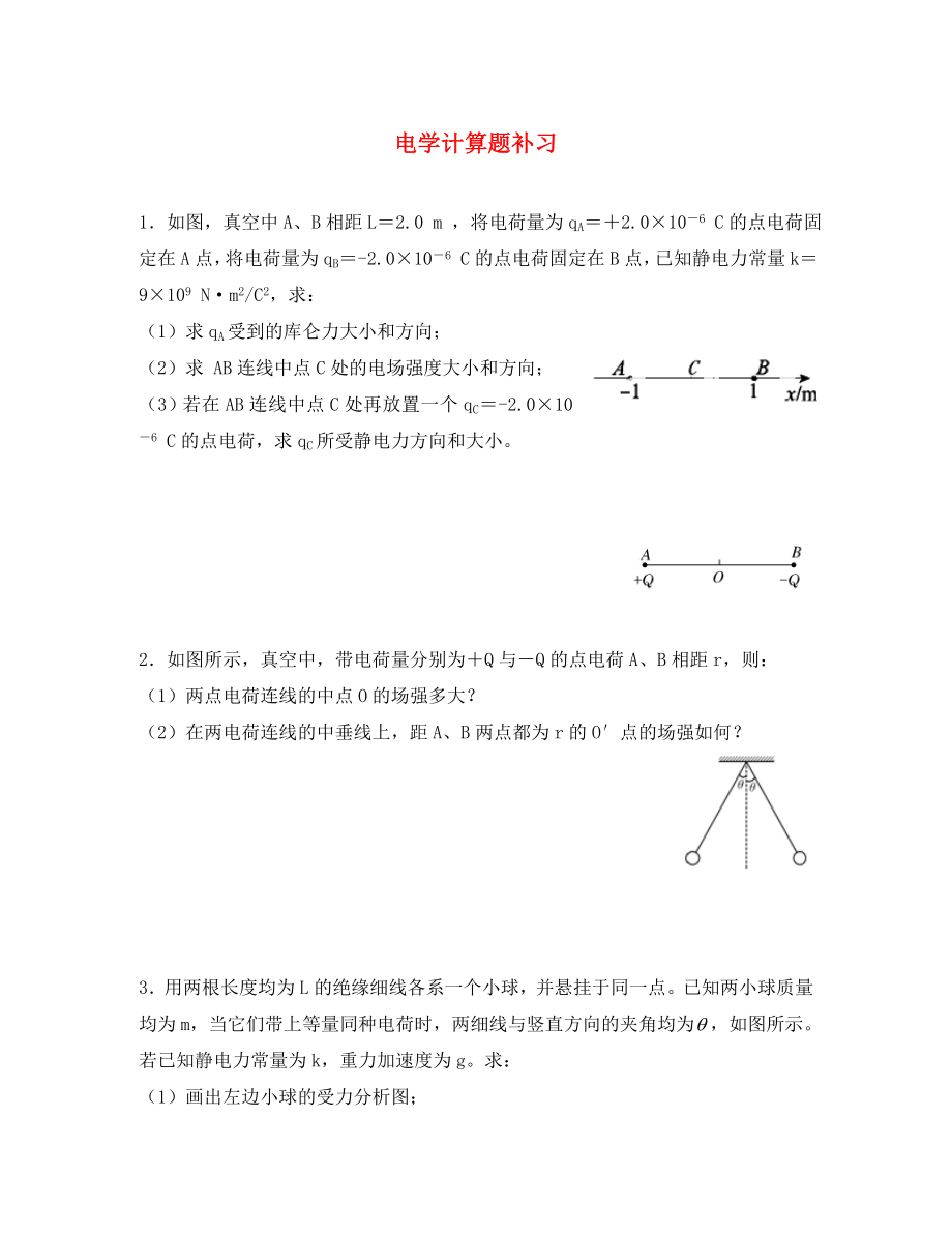 浙江省臨海市杜橋中學2020學年高二物理下學期 電學計算題補習學業(yè)水平考試練習_第1頁