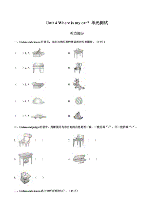 三年級下冊英語試題Unit 4 Where is my car_單元測試卷 人教PEP版（含答案）