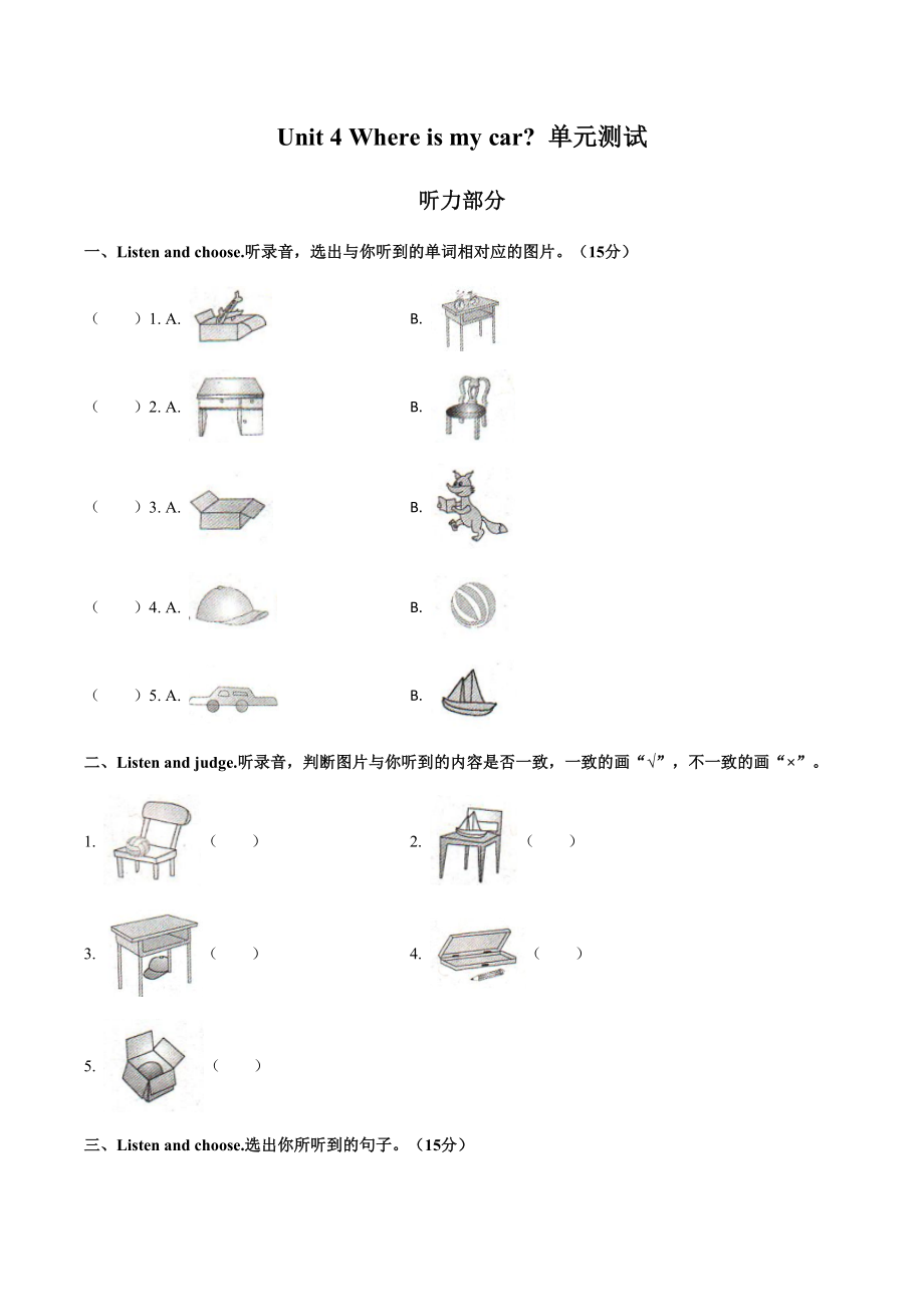 三年級下冊英語試題Unit 4 Where is my car_單元測試卷 人教PEP版（含答案）_第1頁