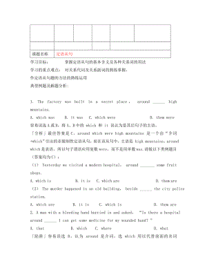 2020年高考英語(yǔ)二輪復(fù)習(xí) 定語(yǔ)從句學(xué)案