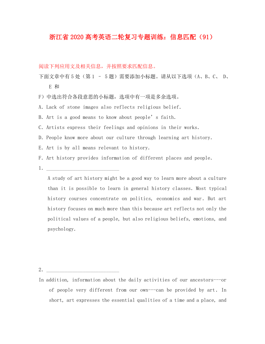 浙江省2020高考英語二輪復(fù)習(xí) 專題訓(xùn)練 信息匹配（91）_第1頁