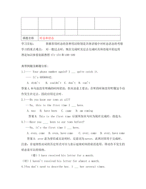 2020年高考英語(yǔ)二輪復(fù)習(xí) 時(shí)態(tài)語(yǔ)態(tài)學(xué)案