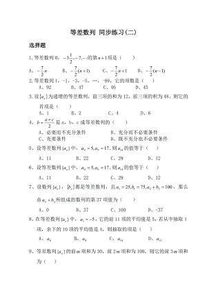 高中數(shù)學(xué)等差數(shù)列 同步練習(xí)(二)新人教版必修5（A）