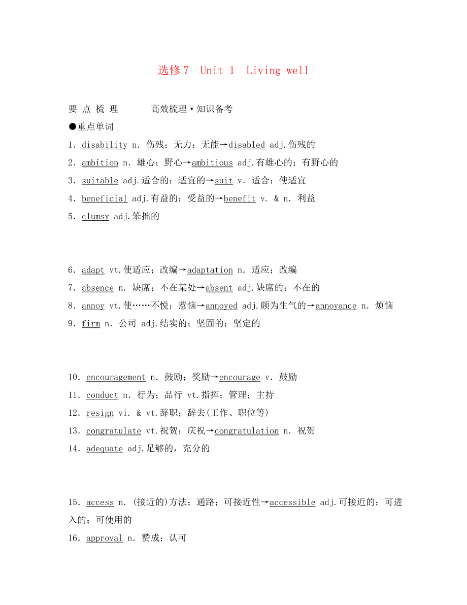 2020年高考英语 Unit 1 Living well要点梳理+重点突破 新人教版选修7_第1页