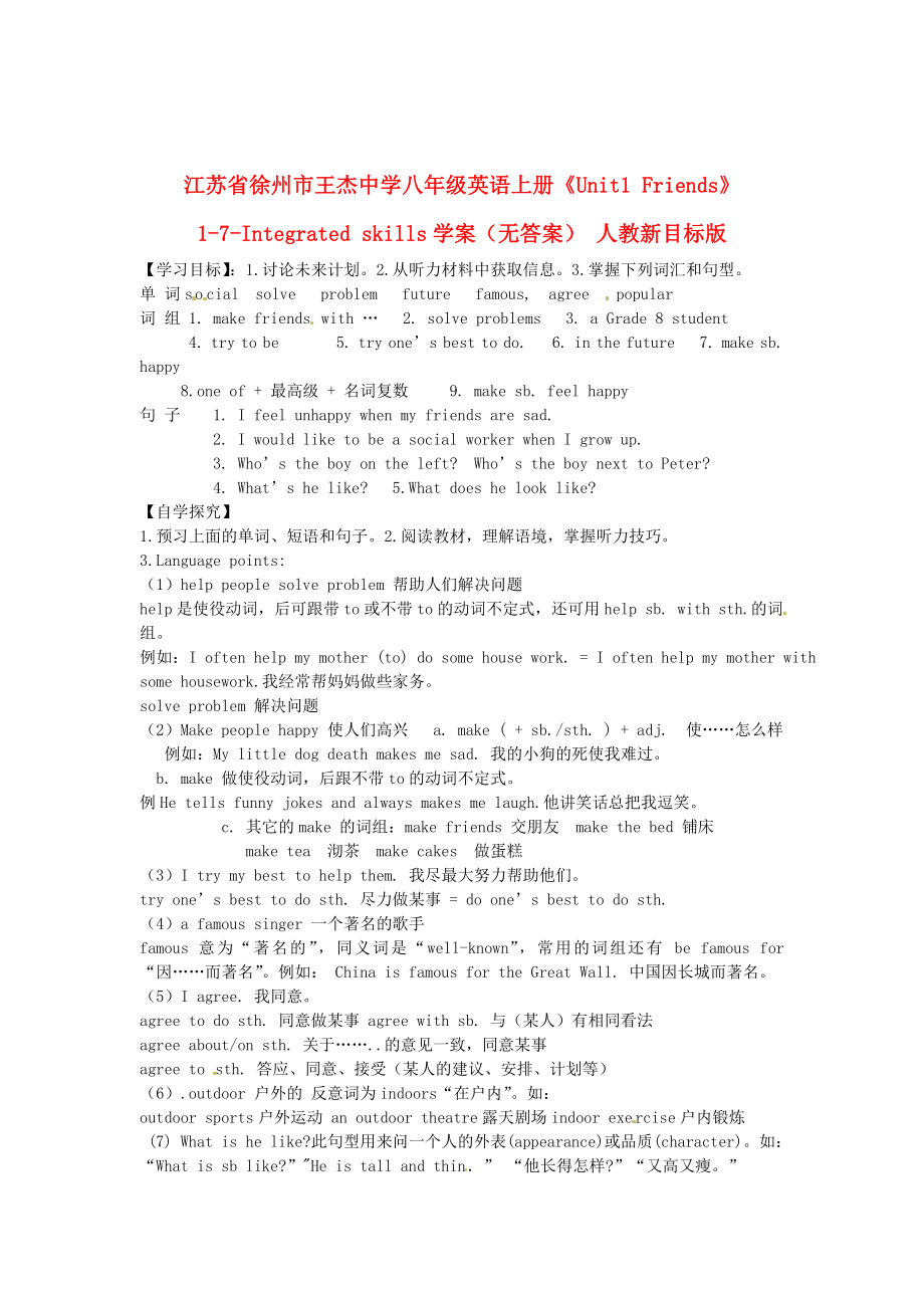 江蘇省徐州市王杰中學(xué)八年級英語上冊《Unit1 Friends》1-7-Integrated skills學(xué)案（無答案） 人教新目標(biāo)版_第1頁