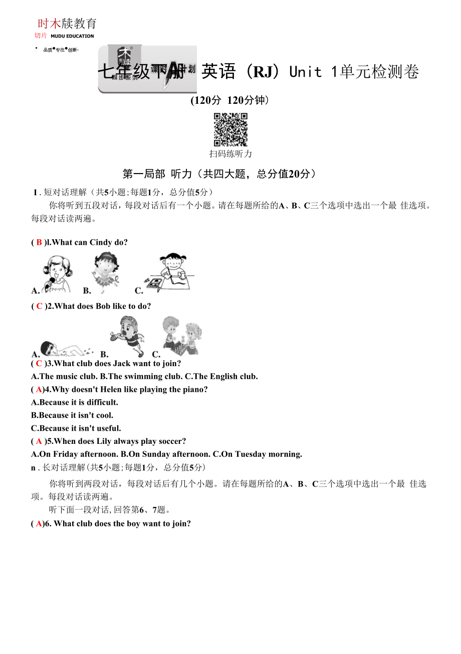 2022年人教版七年級(jí)下冊(cè)英語(yǔ)Unit 1單元檢測(cè)卷.docx_第1頁(yè)