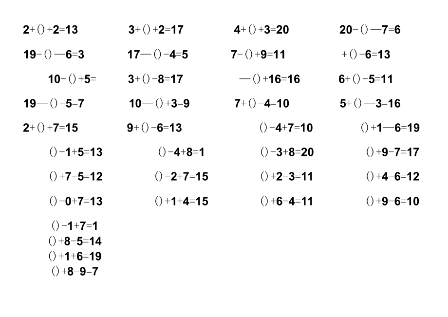 20以内连加连减填括号_第1页