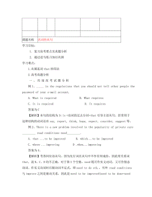 2020年高考英語(yǔ)二輪復(fù)習(xí) 名詞性從句學(xué)案