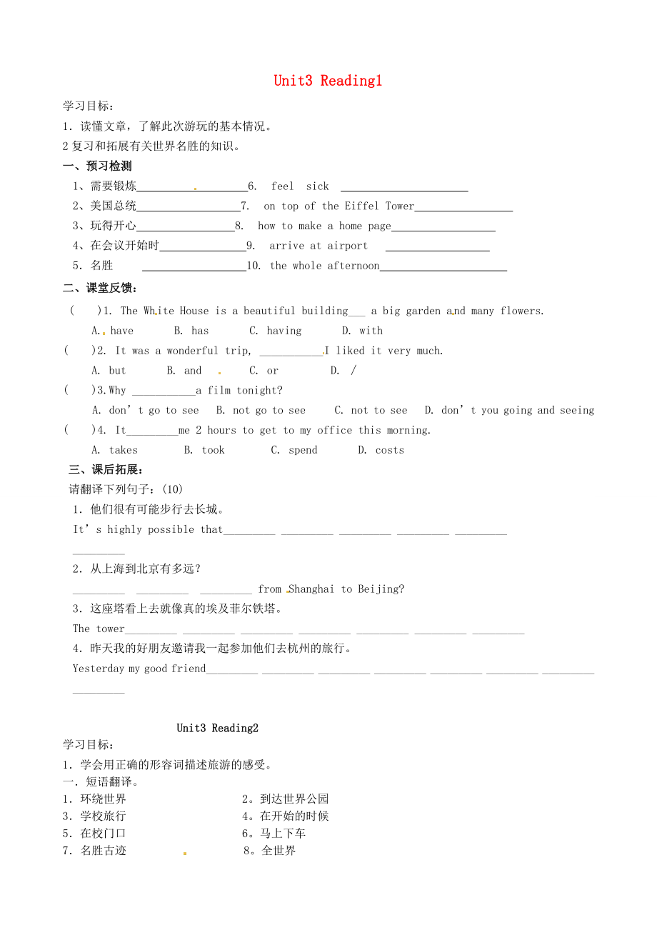 江蘇省沭陽縣廣宇學(xué)校八年級英語上冊 Unit3 Reading學(xué)案（無答案） 牛津版_第1頁