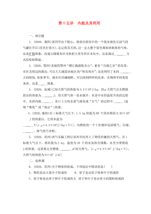 陜西省龍鳳培訓(xùn)學(xué)校2020屆中考物理專題復(fù)習(xí) 第十五講 內(nèi)能及其利用（無答案）