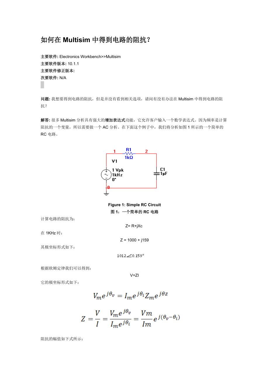 如何在Multisim中得到电路的阻抗？_第1页