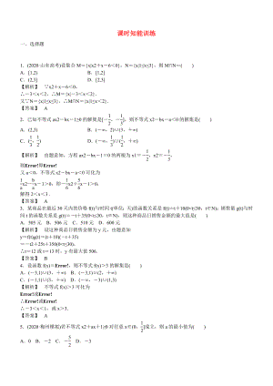 （廣東專用）2020高考數(shù)學(xué)總復(fù)習(xí)第六章第二節(jié) 課時(shí)跟蹤訓(xùn)練 理