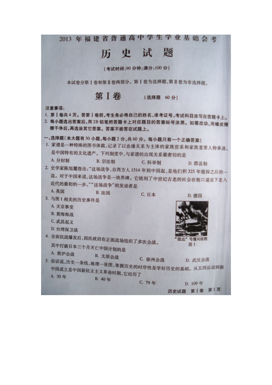 2022福建省普通高中学业水平测试必修科目试卷_第1页