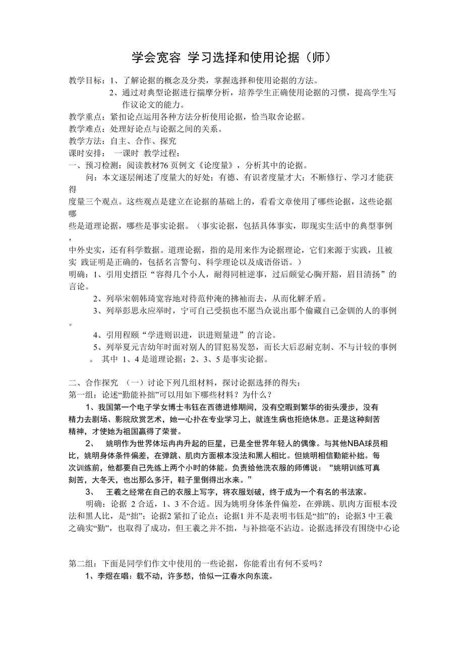 學會寬容 學習選擇和使用論據(jù)_第1頁