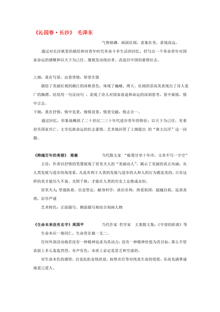 上海省高中語文 全冊(cè)課文整理教案 新人教版必修1高一_第1頁